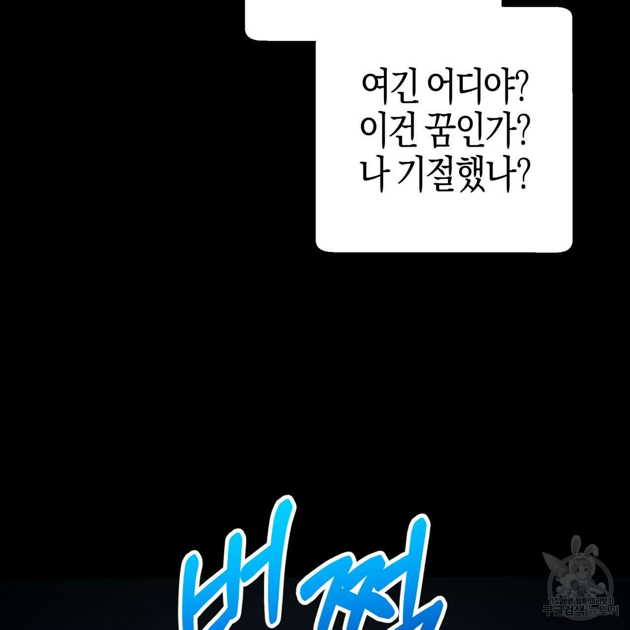 테라리움 어드벤처 70화 89