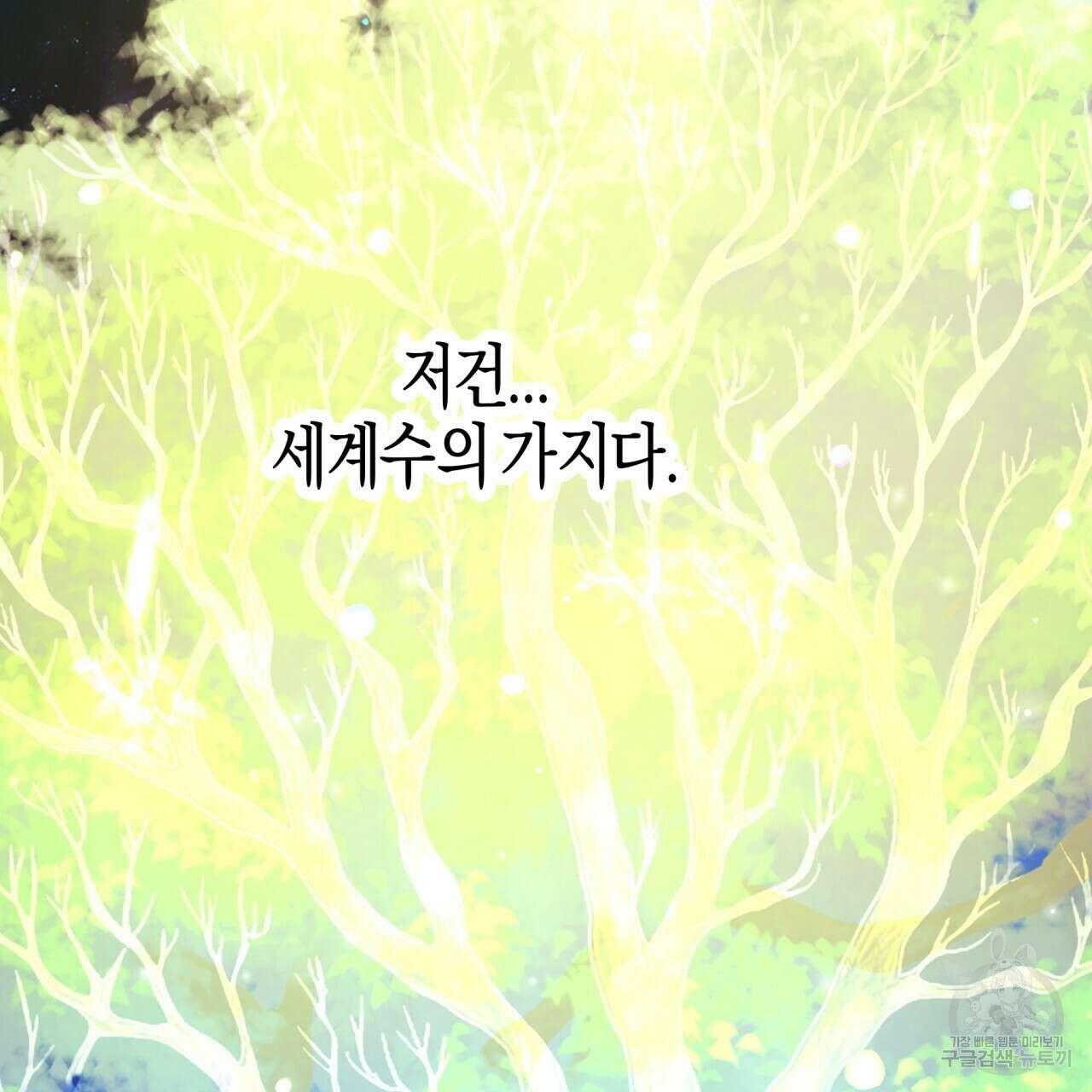 테라리움 어드벤처 70화 92