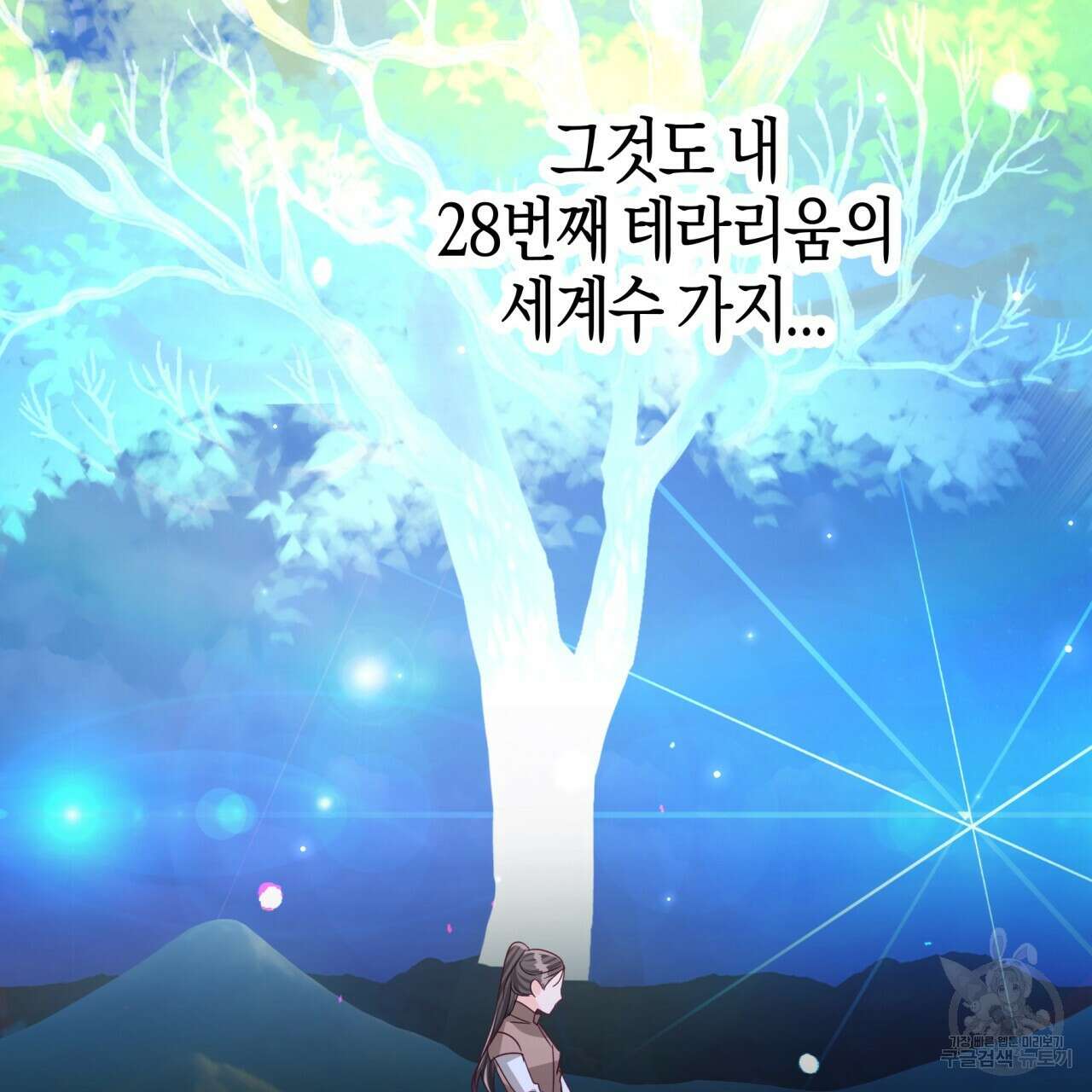 테라리움 어드벤처 70화 93