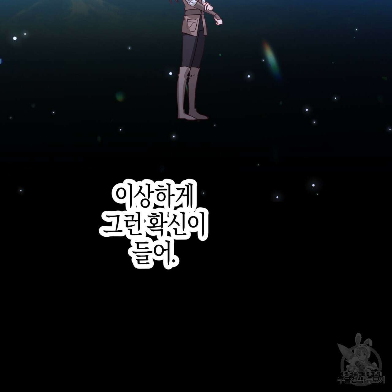 테라리움 어드벤처 70화 94