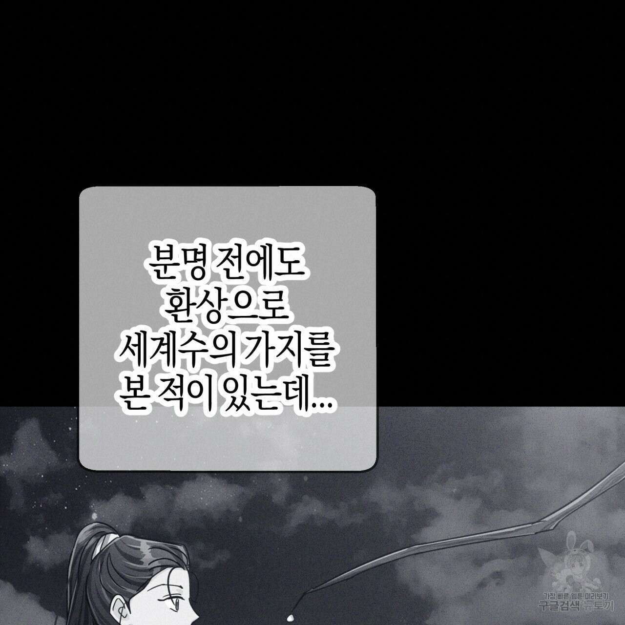 테라리움 어드벤처 70화 95