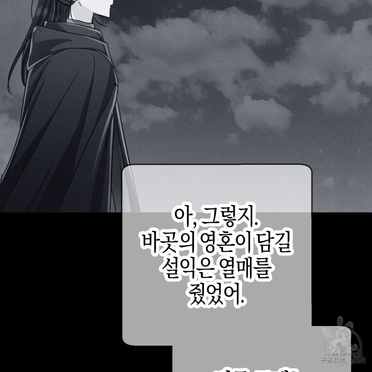 테라리움 어드벤처 70화 96