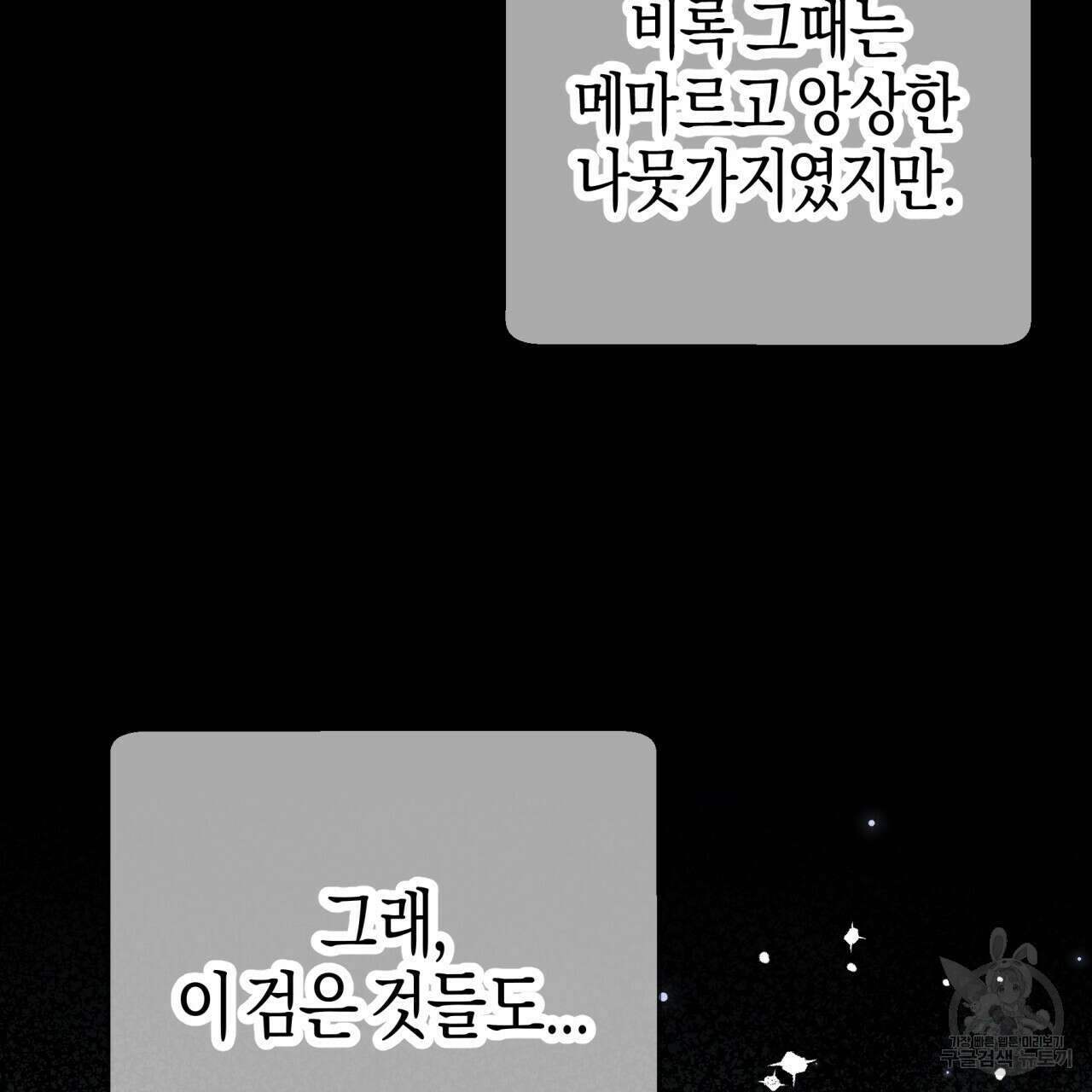 테라리움 어드벤처 70화 97