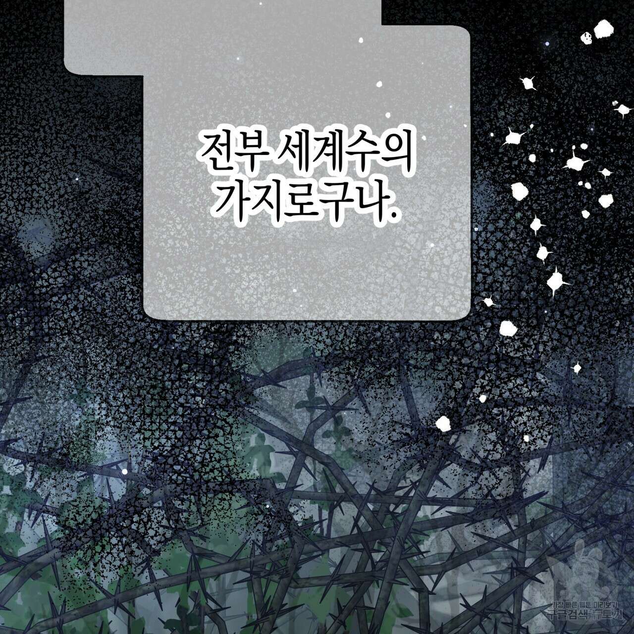 테라리움 어드벤처 70화 98