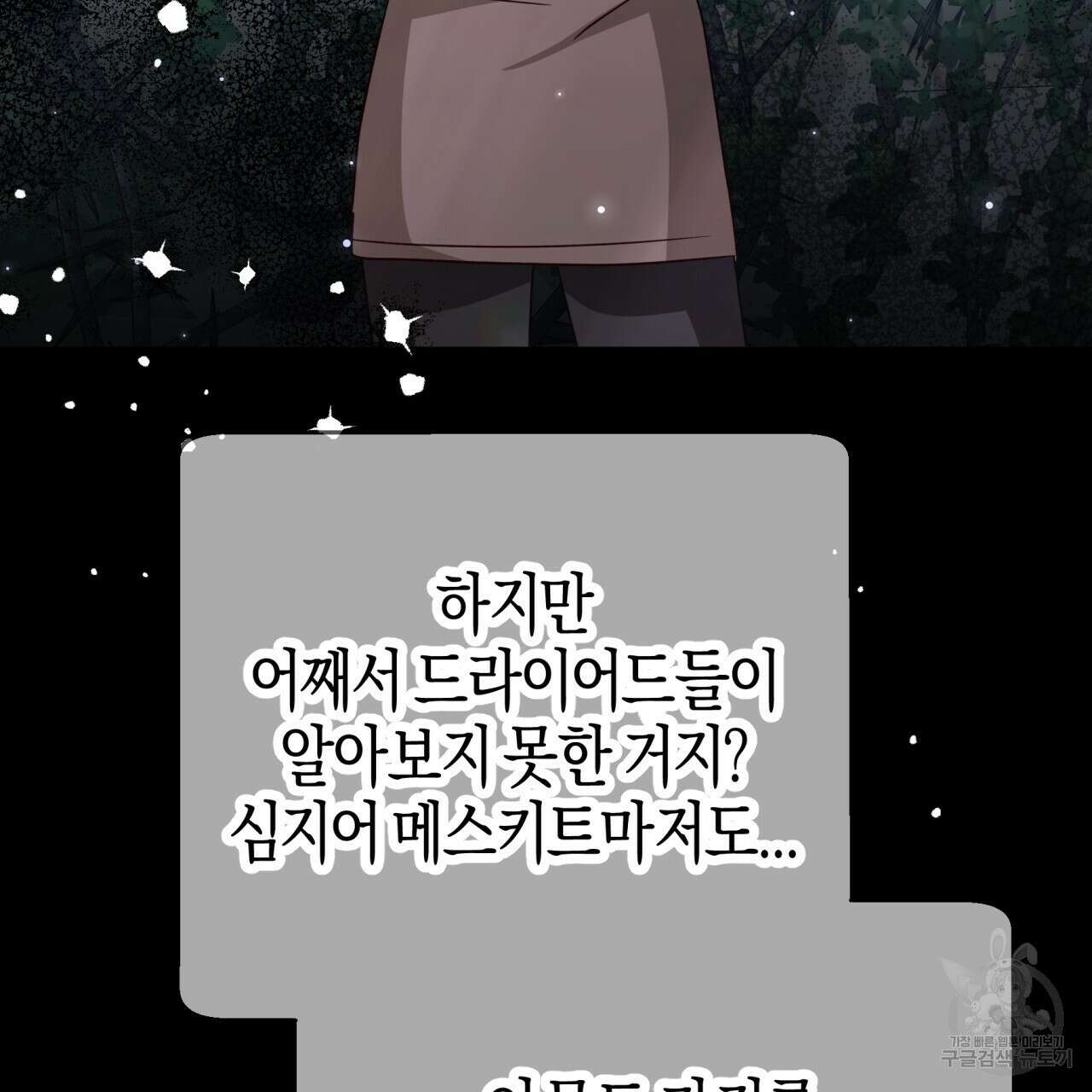 테라리움 어드벤처 70화 100