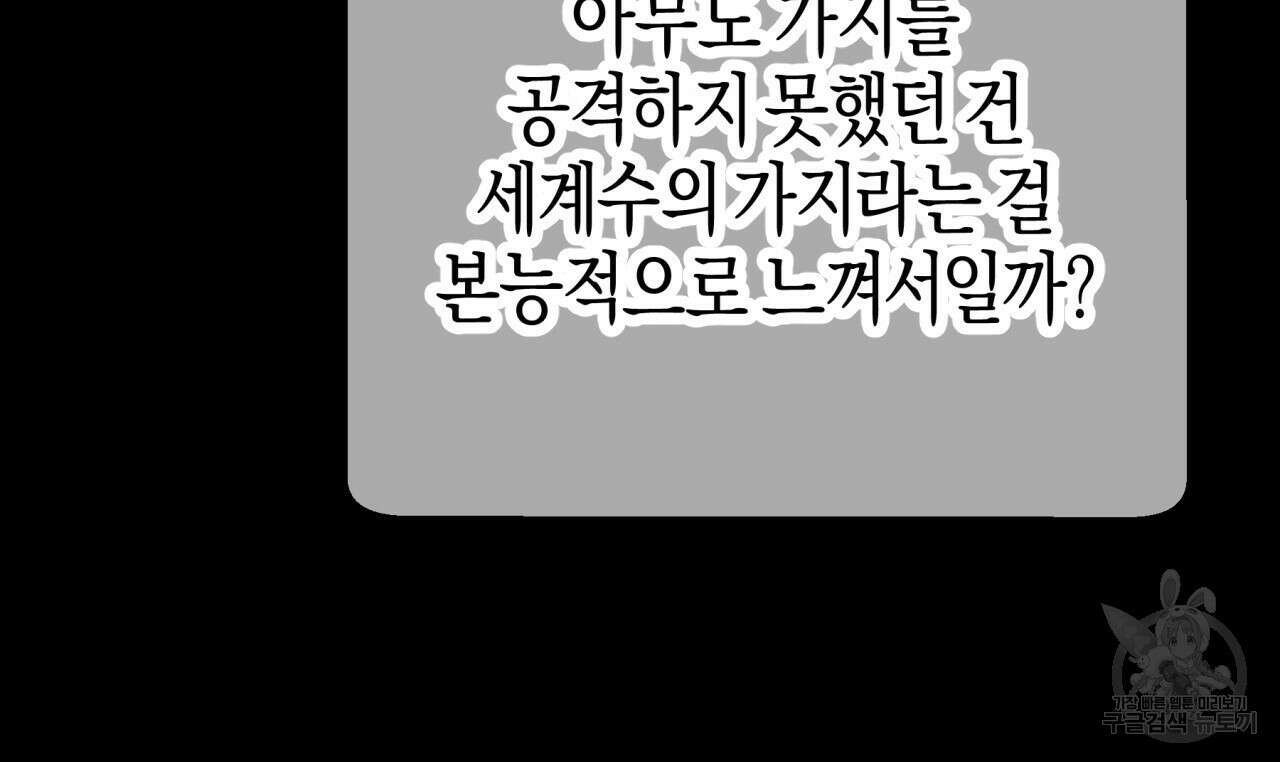 테라리움 어드벤처 70화 101