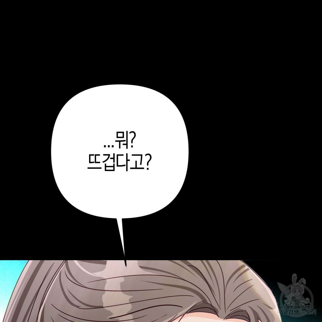 테라리움 어드벤처 70화 102