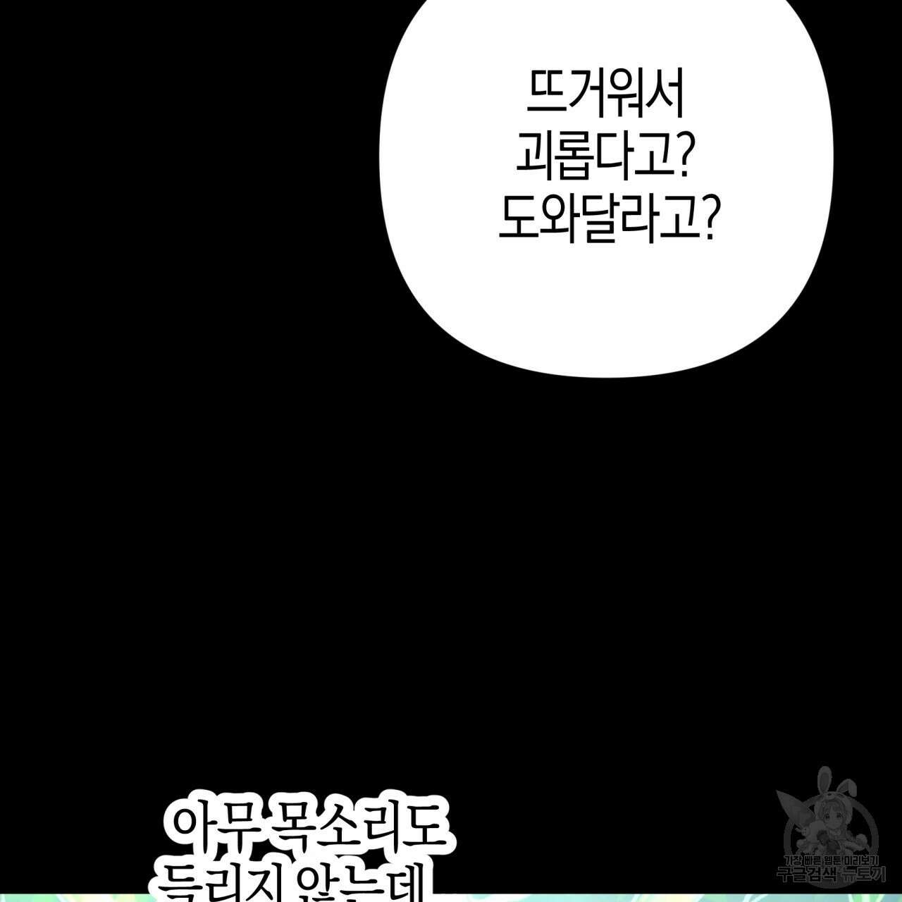 테라리움 어드벤처 70화 104