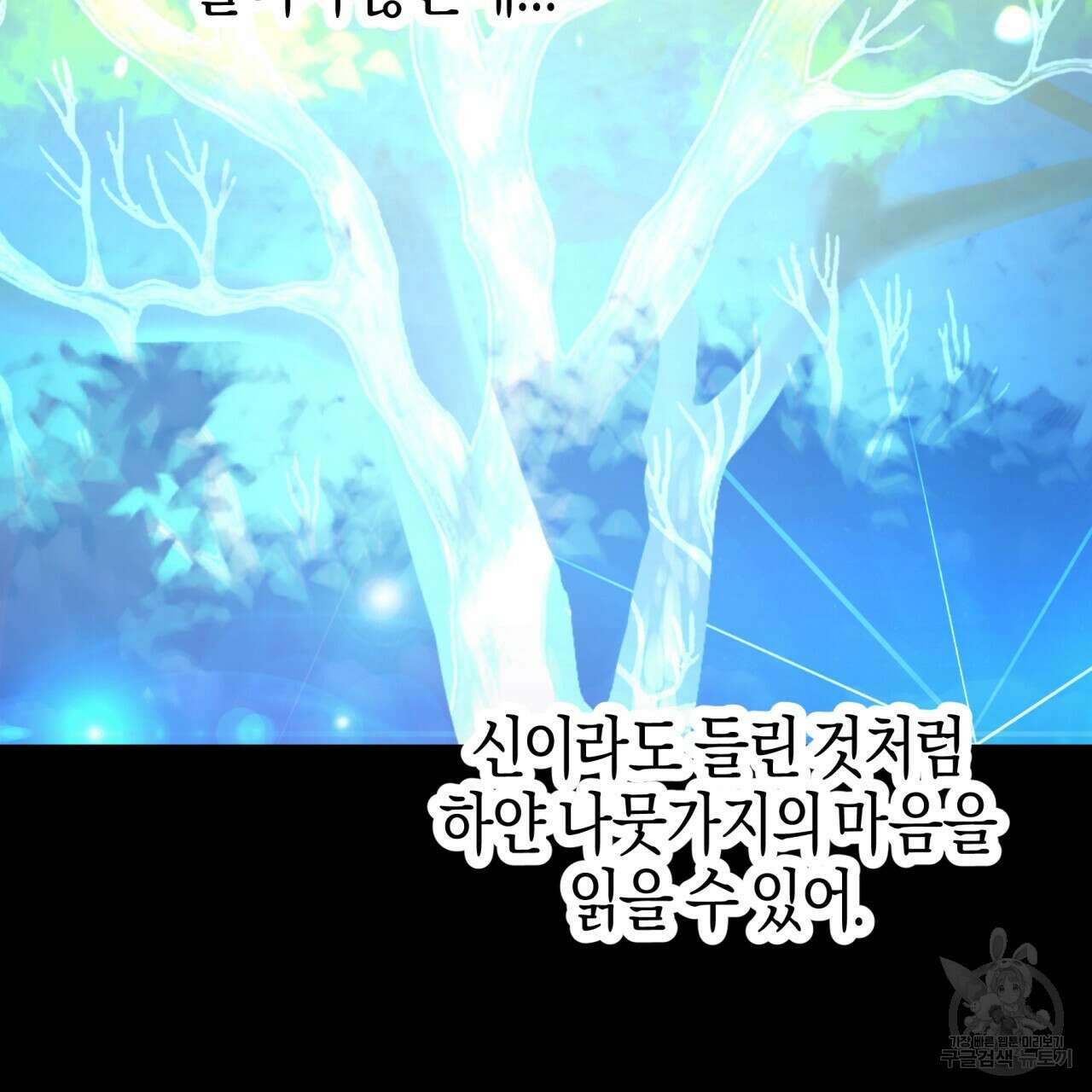 테라리움 어드벤처 70화 105