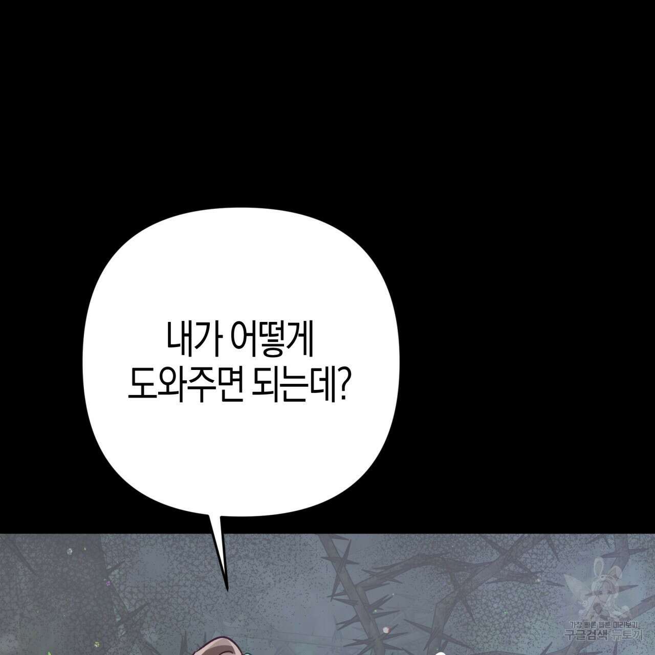 테라리움 어드벤처 70화 106