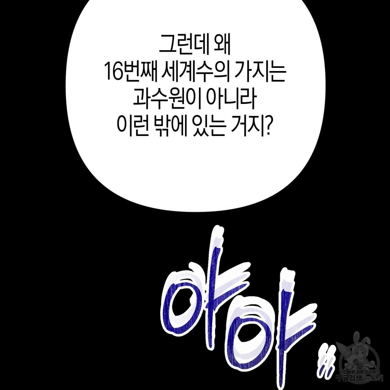 테라리움 어드벤처 70화 109