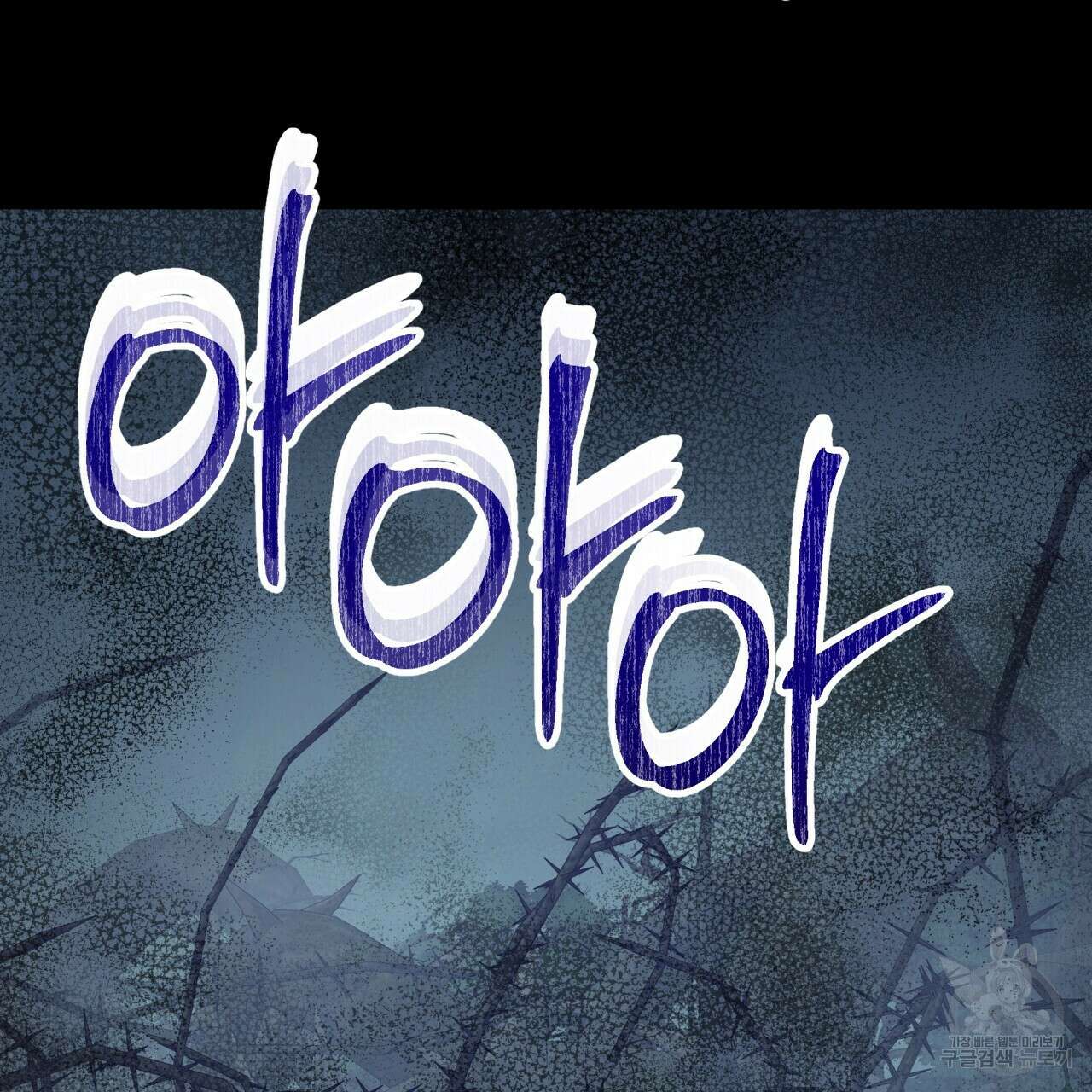 테라리움 어드벤처 70화 110