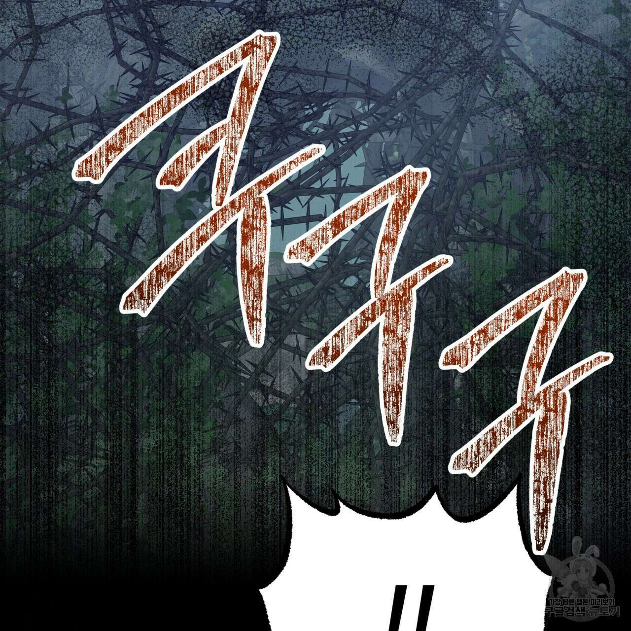 테라리움 어드벤처 70화 111