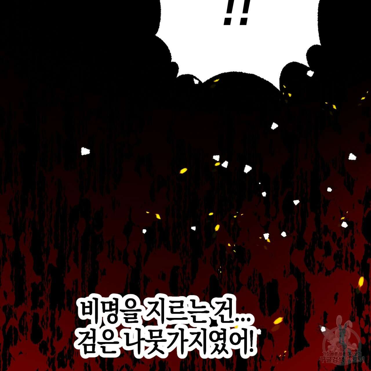 테라리움 어드벤처 70화 112