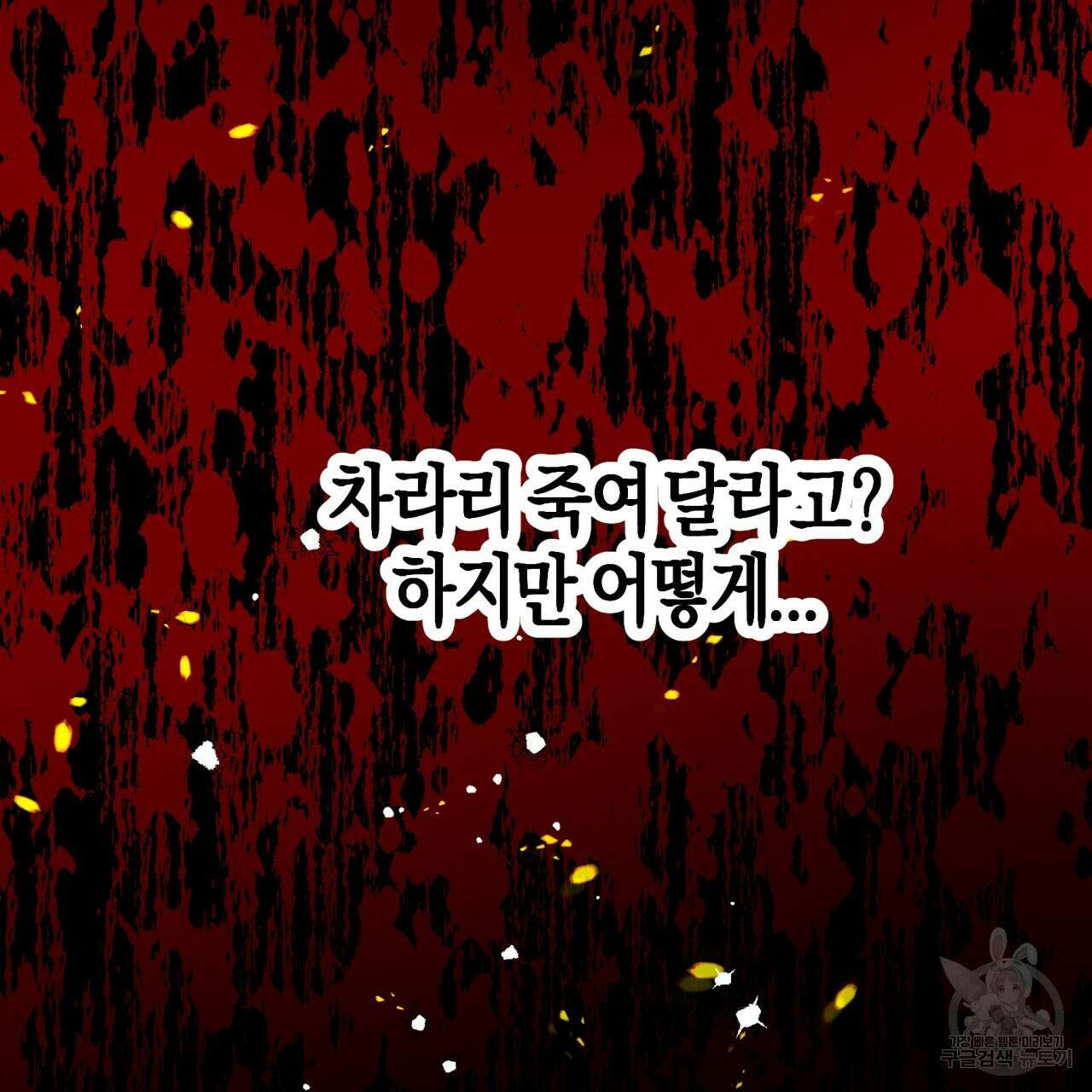 테라리움 어드벤처 70화 113