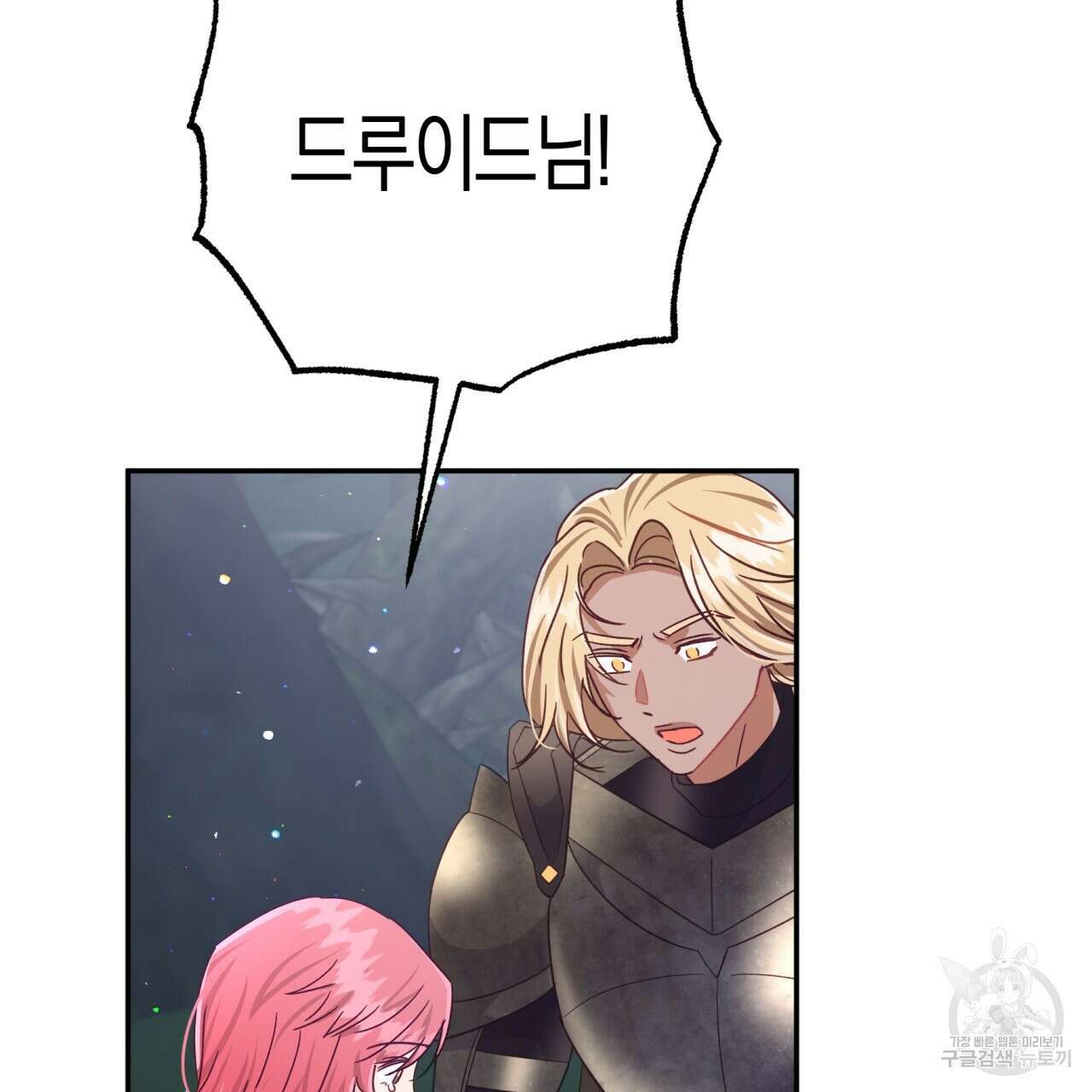 테라리움 어드벤처 70화 117
