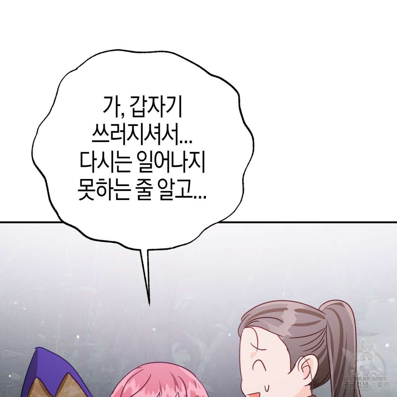 테라리움 어드벤처 70화 119