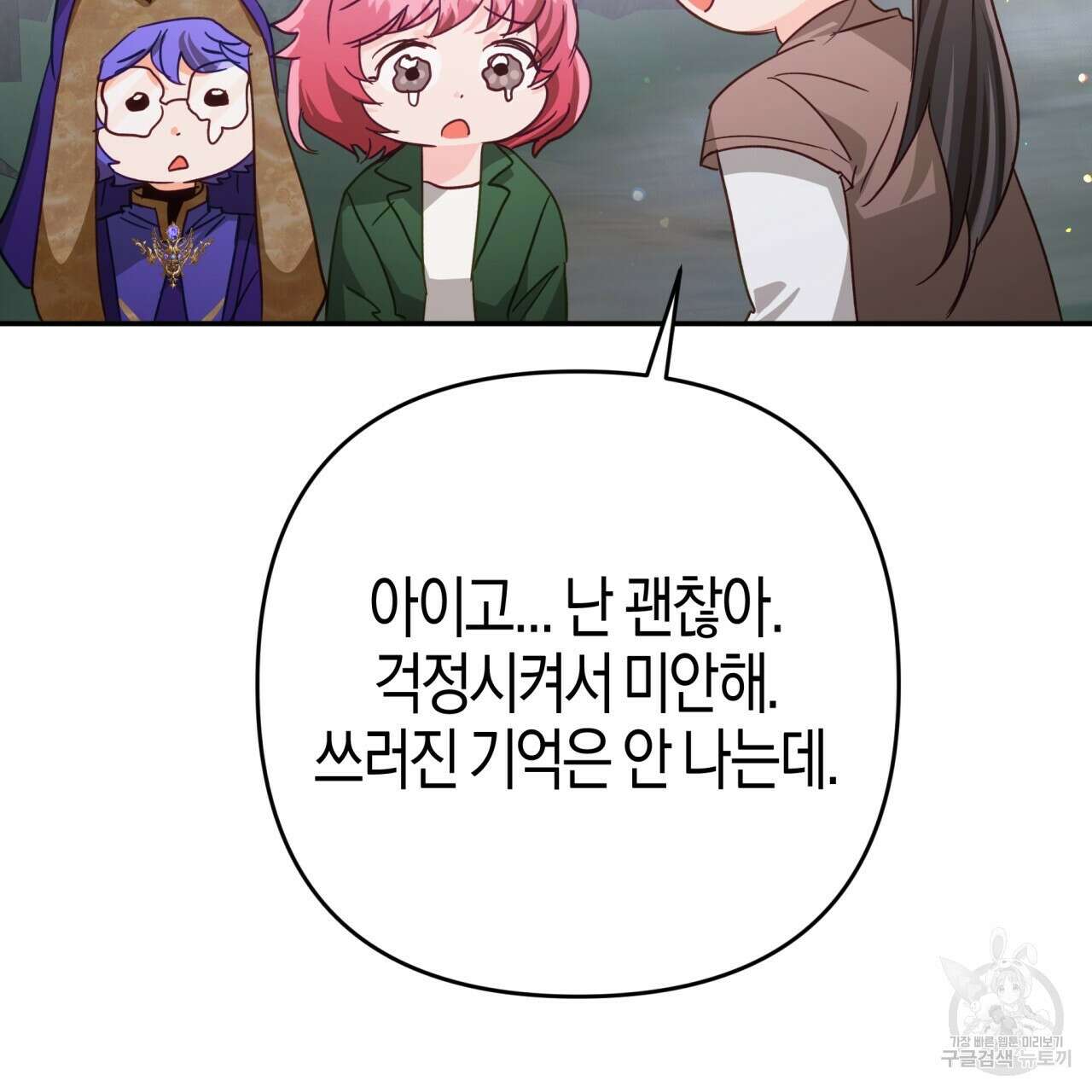 테라리움 어드벤처 70화 120