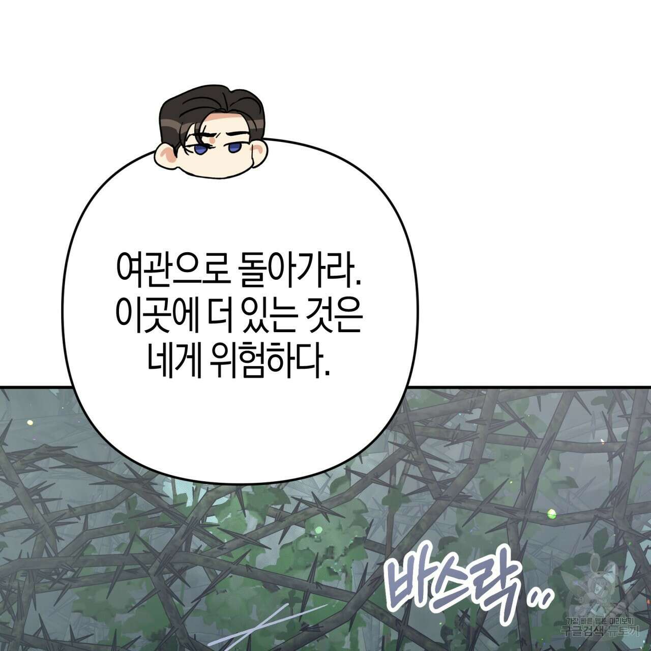 테라리움 어드벤처 70화 124