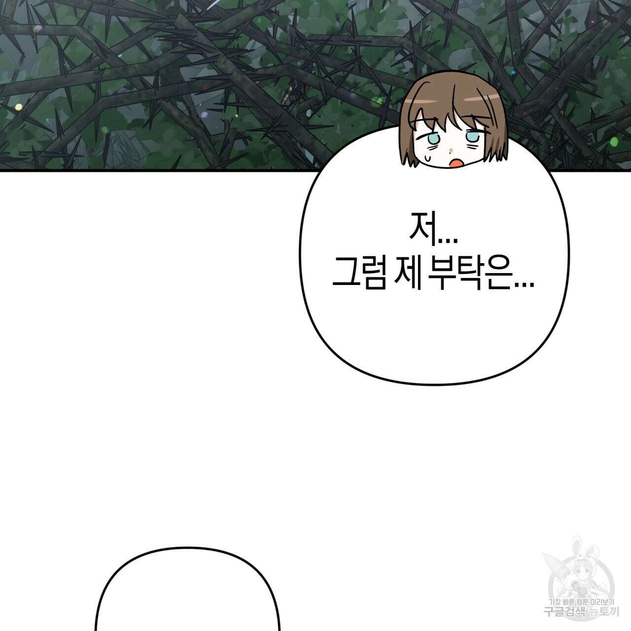 테라리움 어드벤처 70화 125