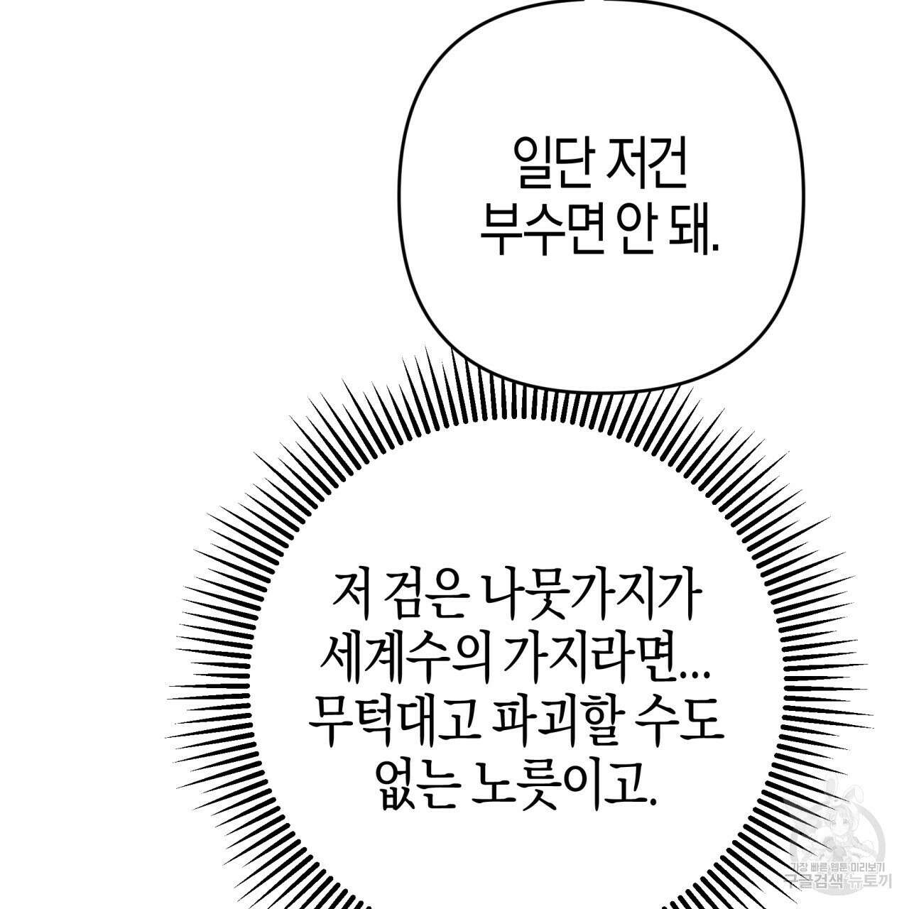 테라리움 어드벤처 70화 127