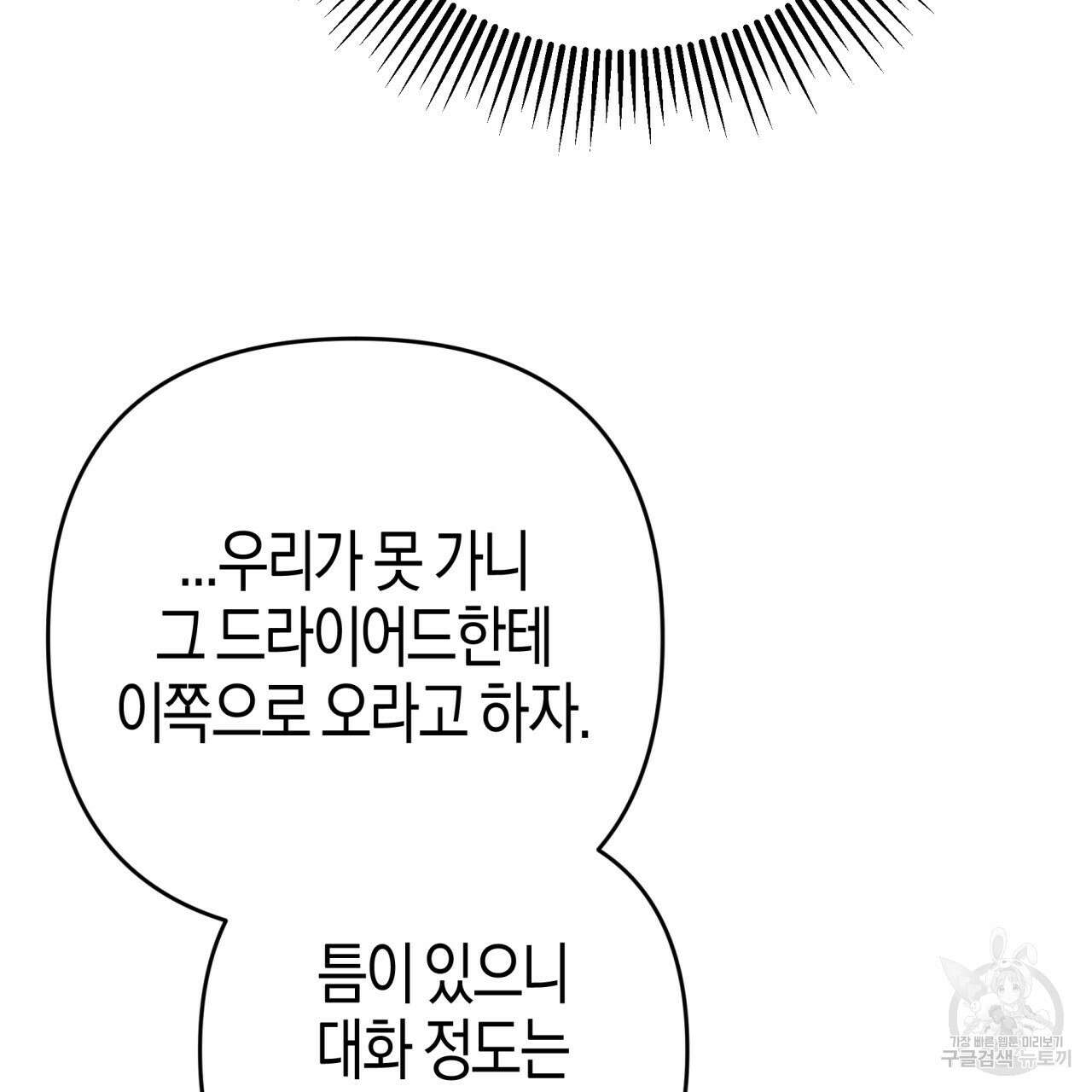 테라리움 어드벤처 70화 128