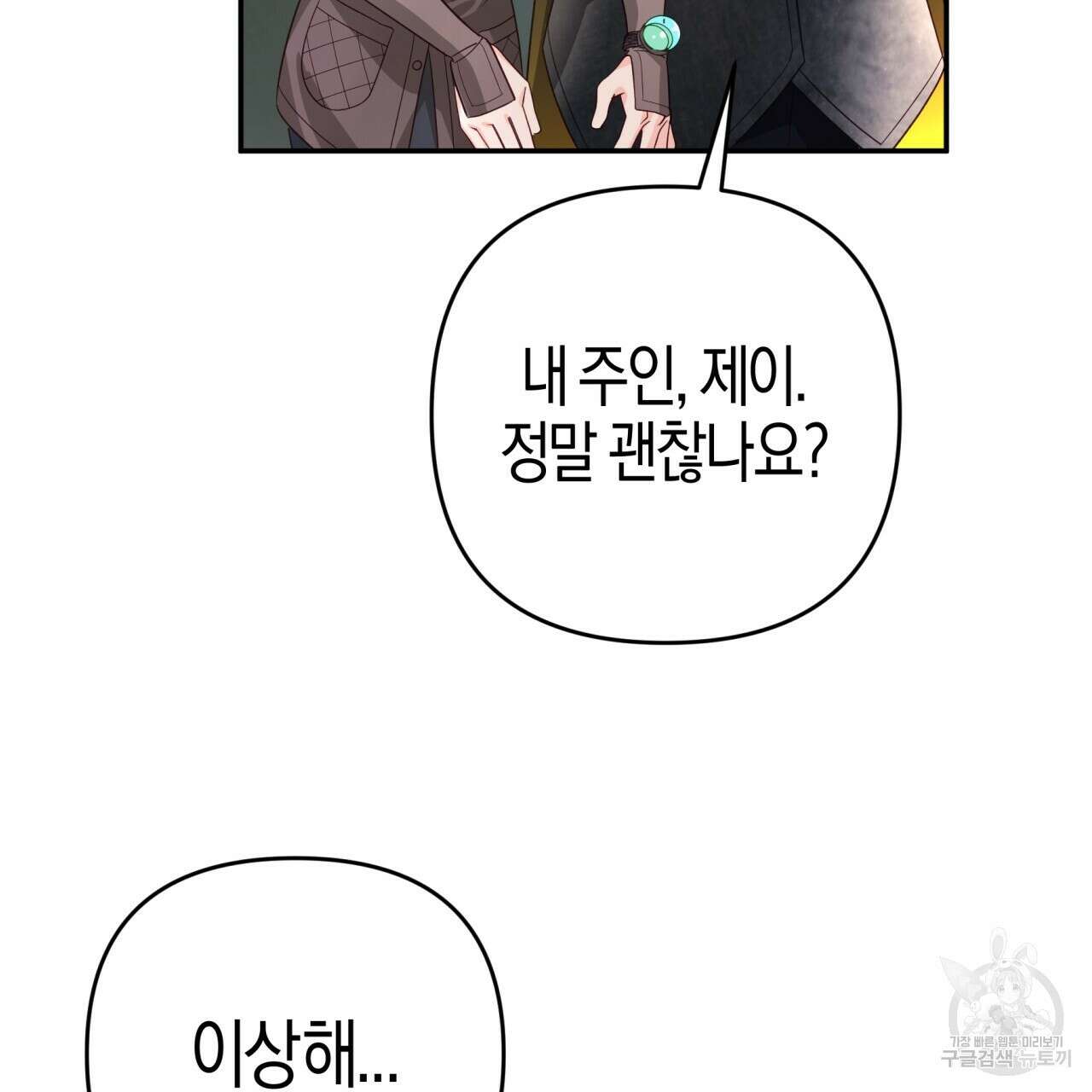 테라리움 어드벤처 70화 130