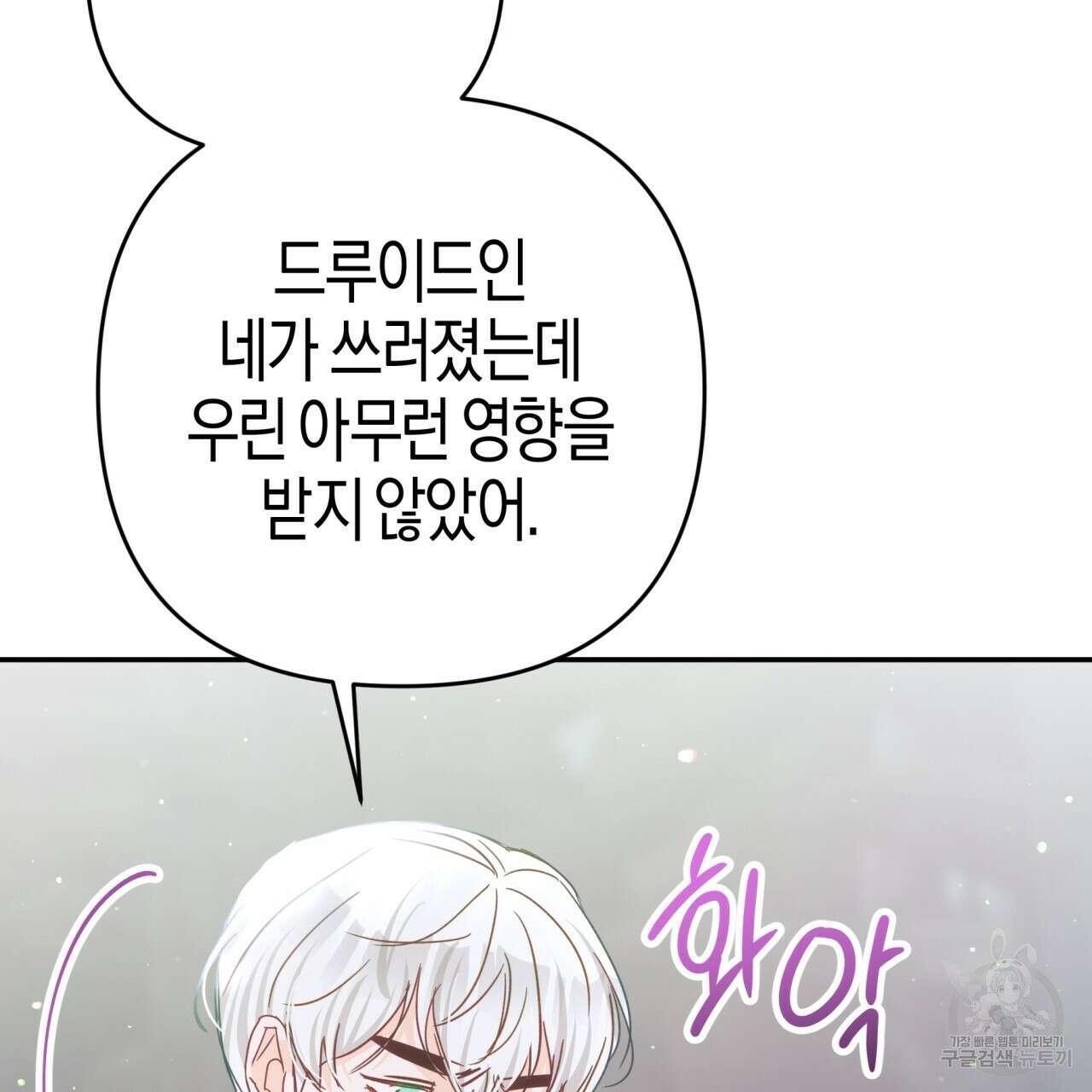 테라리움 어드벤처 70화 131