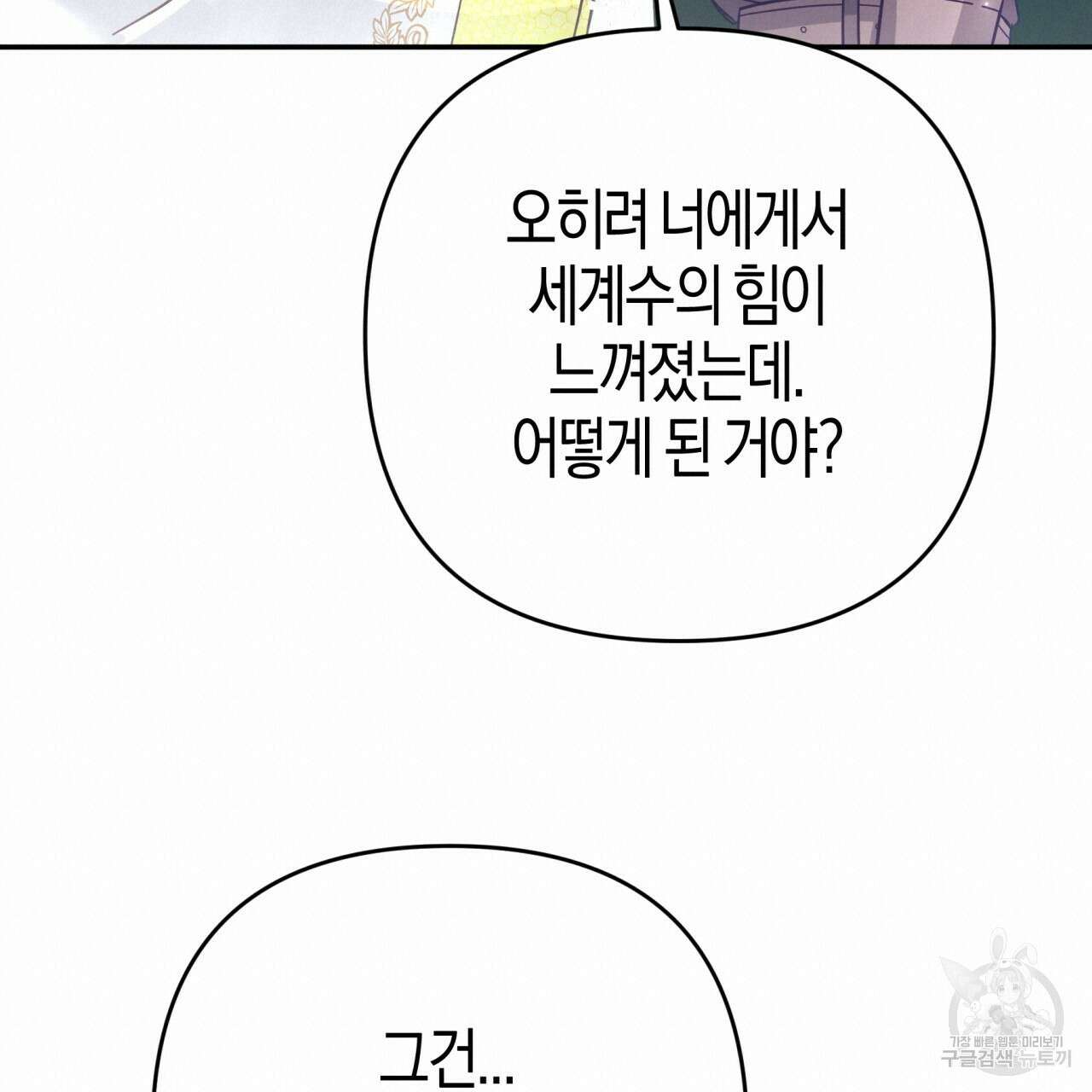 테라리움 어드벤처 70화 133