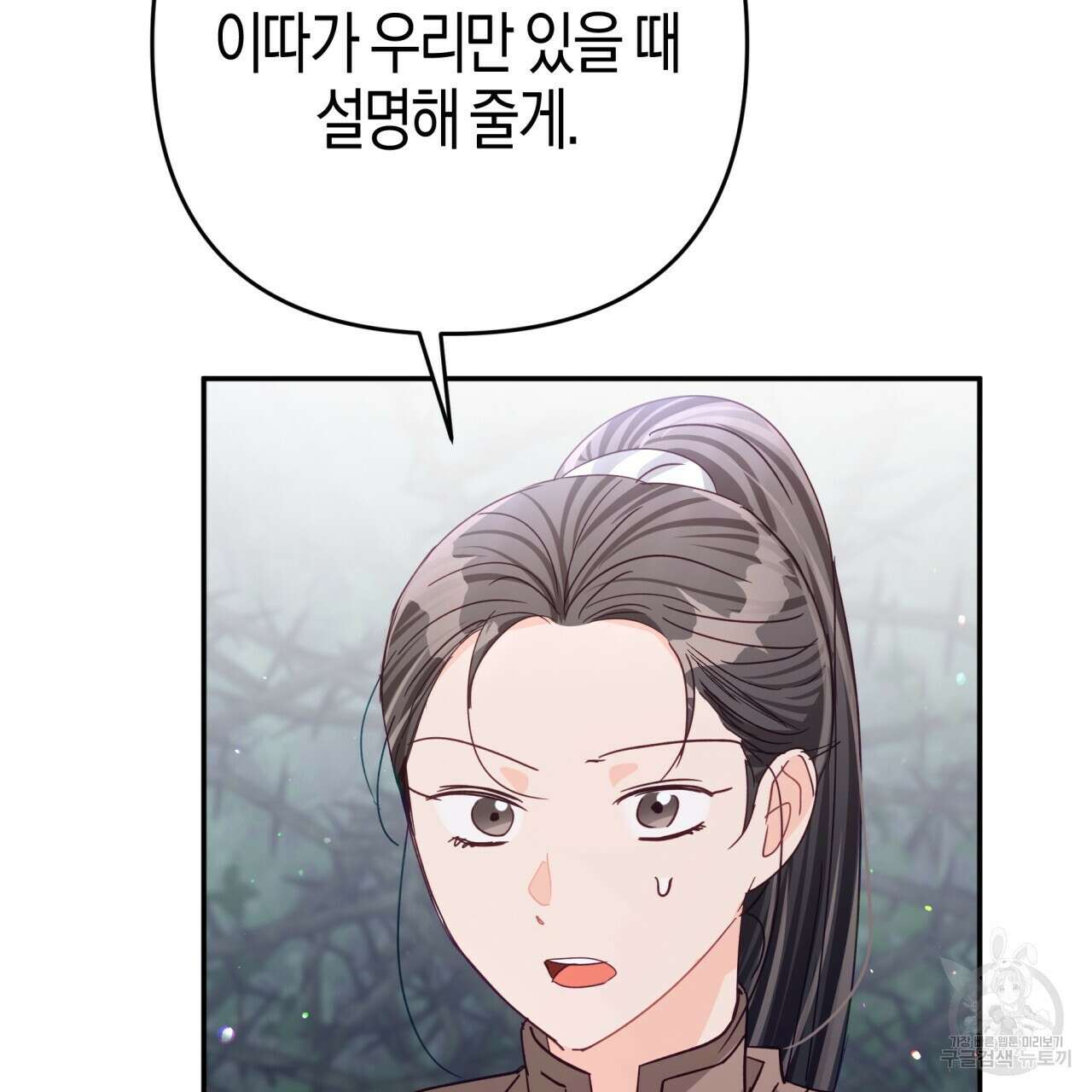 테라리움 어드벤처 70화 134