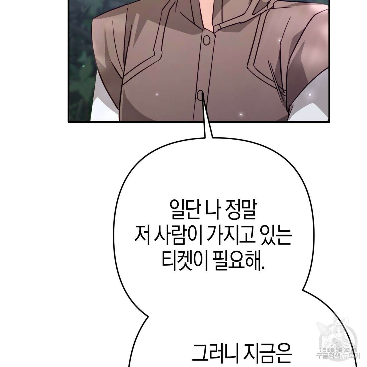 테라리움 어드벤처 70화 135