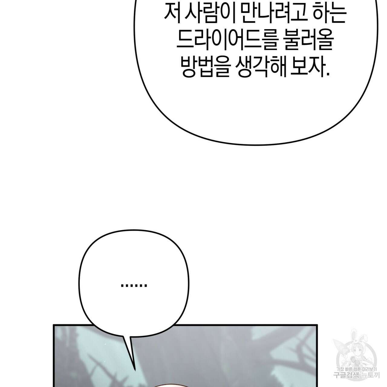 테라리움 어드벤처 70화 136