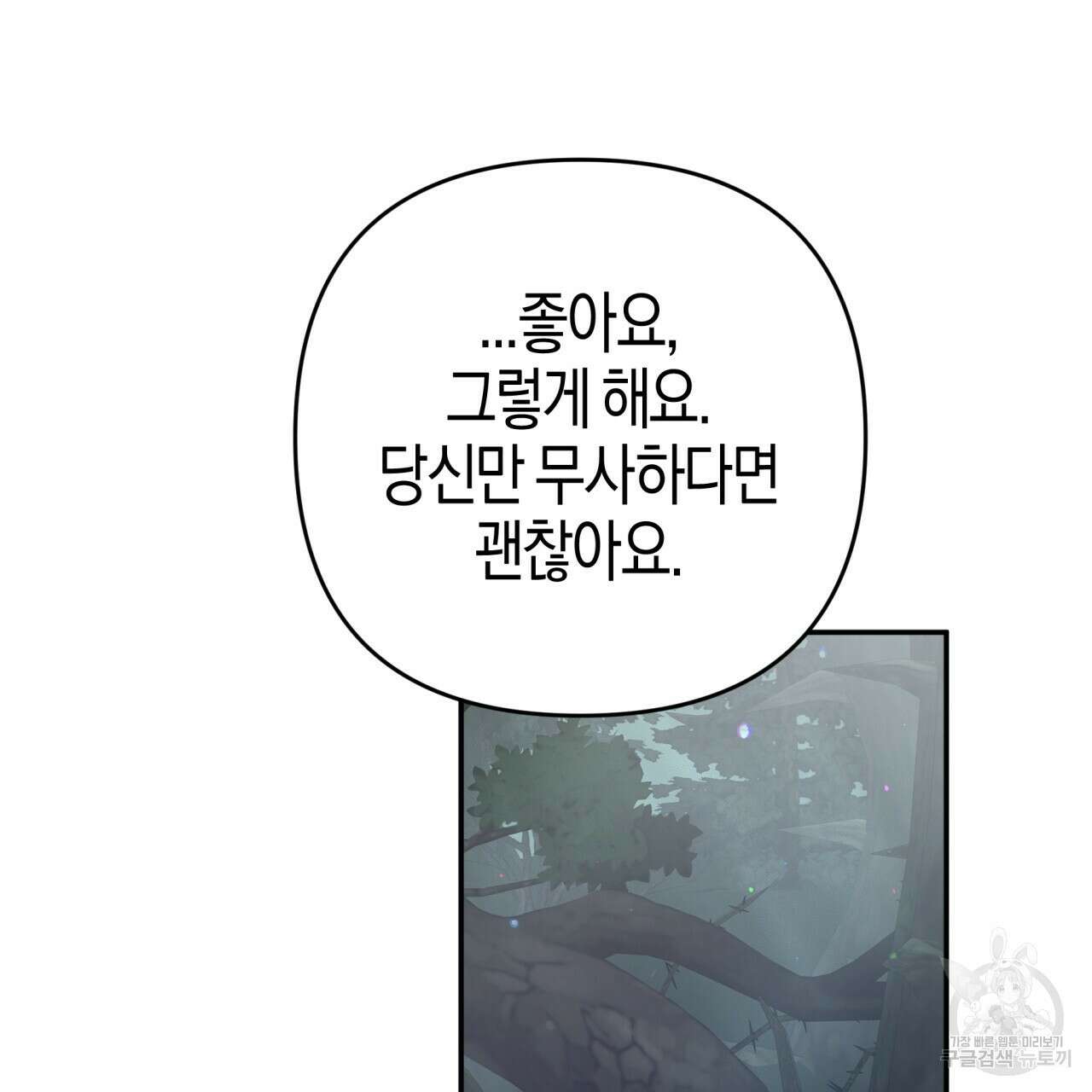 테라리움 어드벤처 70화 139