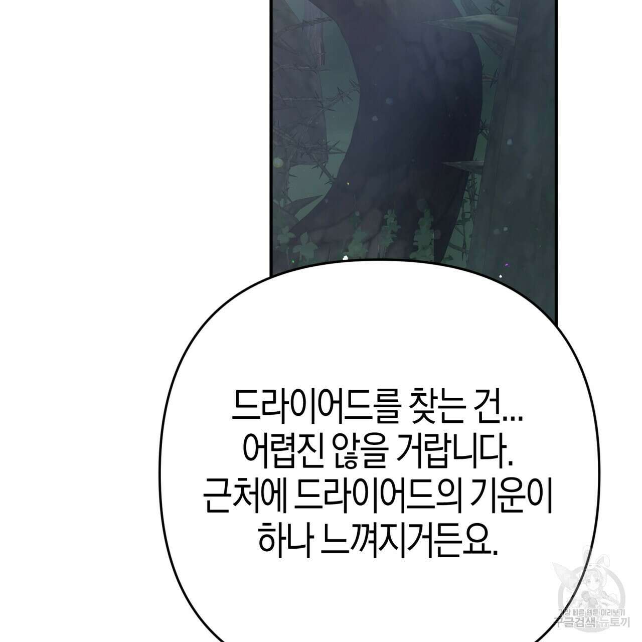 테라리움 어드벤처 70화 140