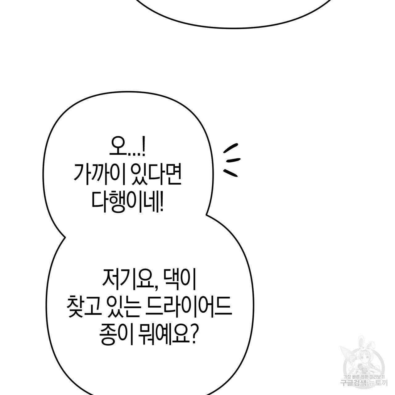테라리움 어드벤처 70화 141