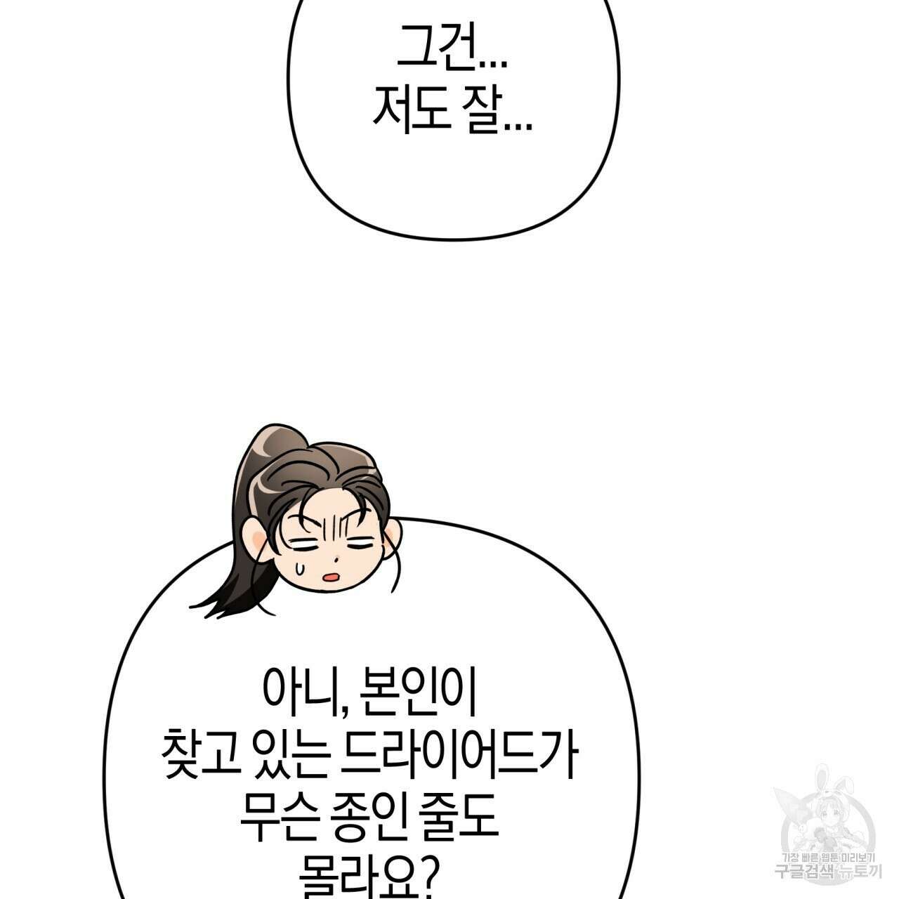 테라리움 어드벤처 70화 143
