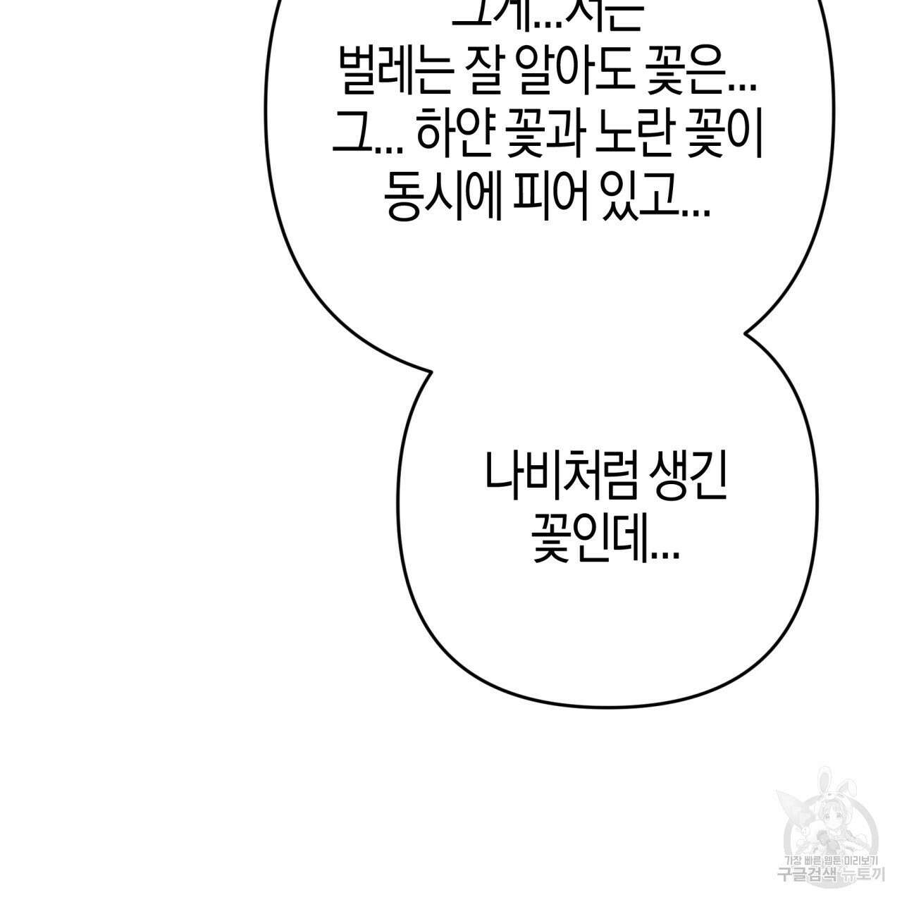 테라리움 어드벤처 70화 145
