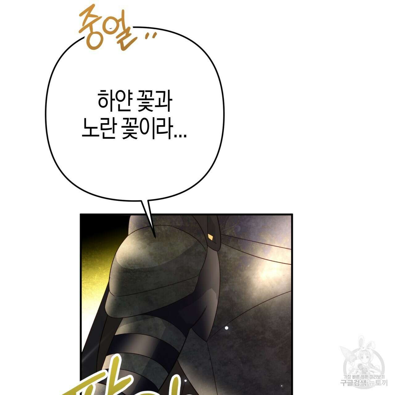 테라리움 어드벤처 70화 146