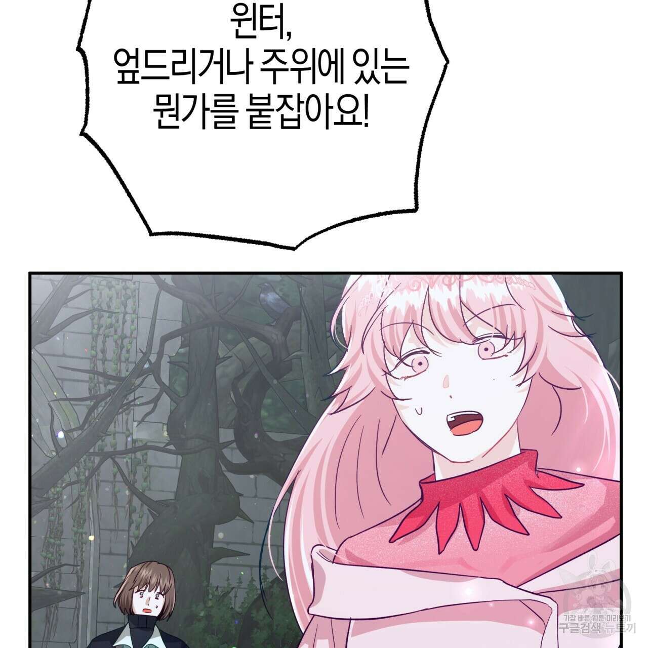 테라리움 어드벤처 70화 153
