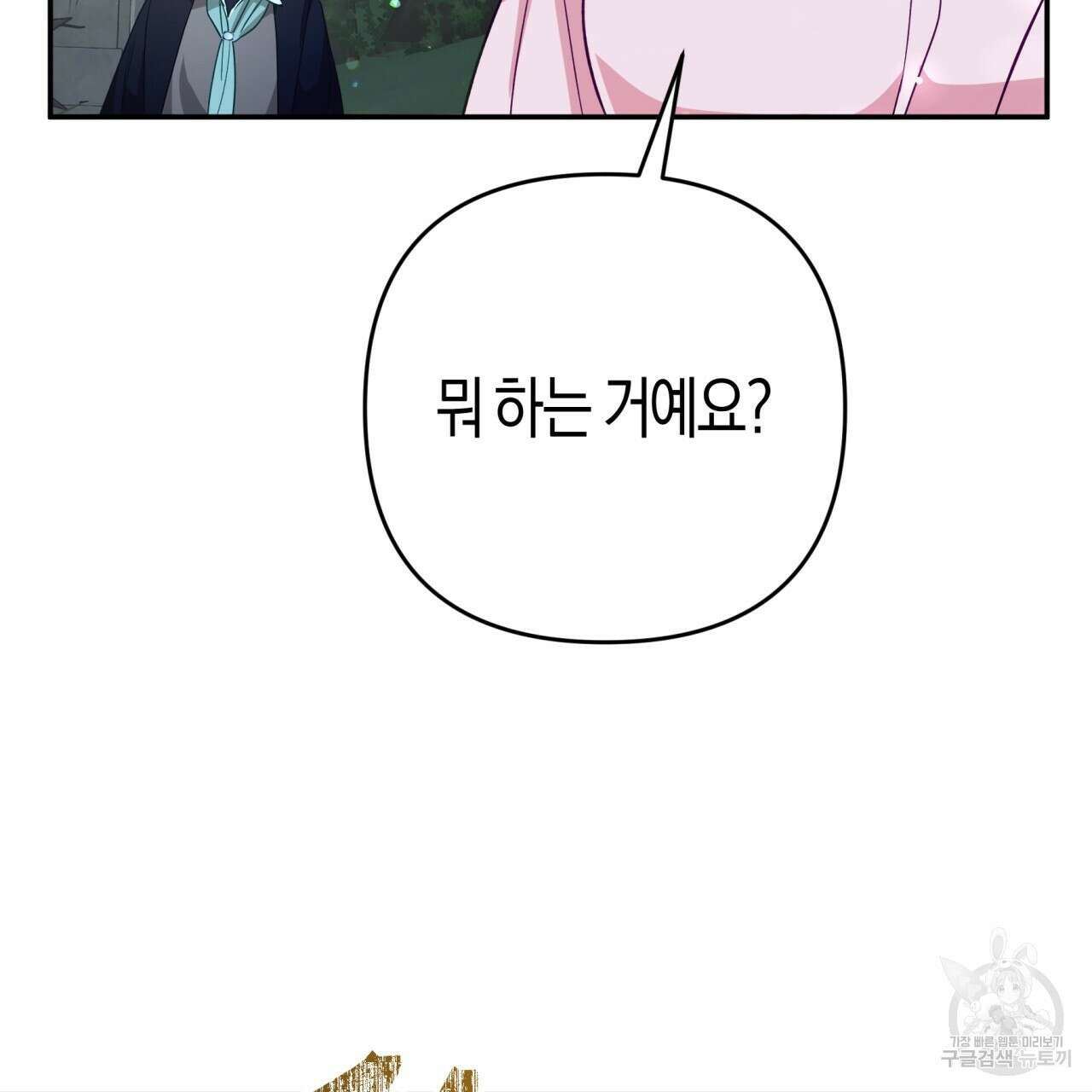 테라리움 어드벤처 70화 154