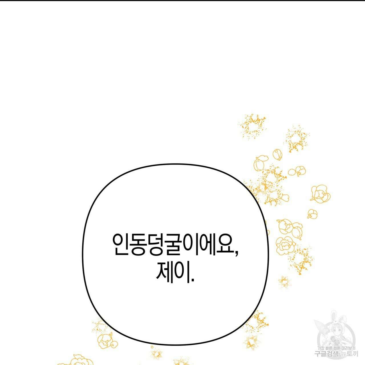 테라리움 어드벤처 70화 162