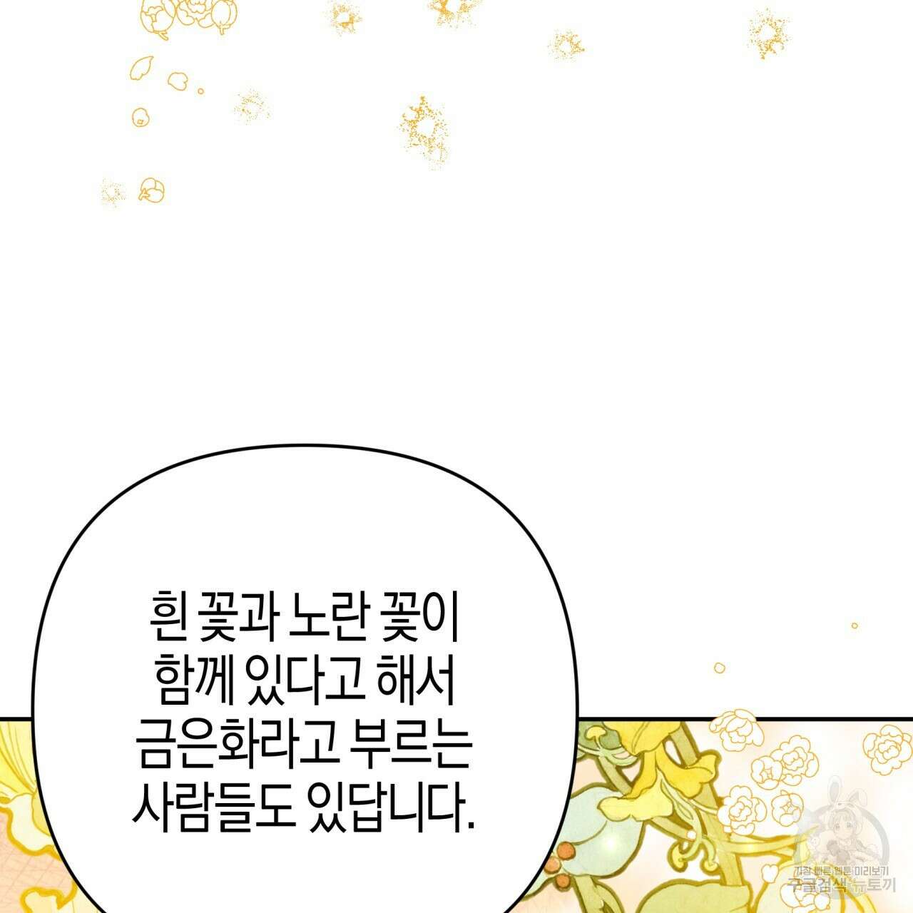 테라리움 어드벤처 70화 163