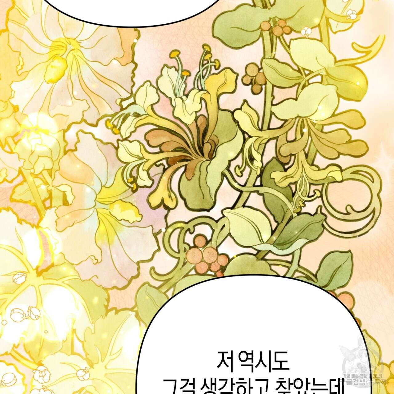테라리움 어드벤처 70화 164