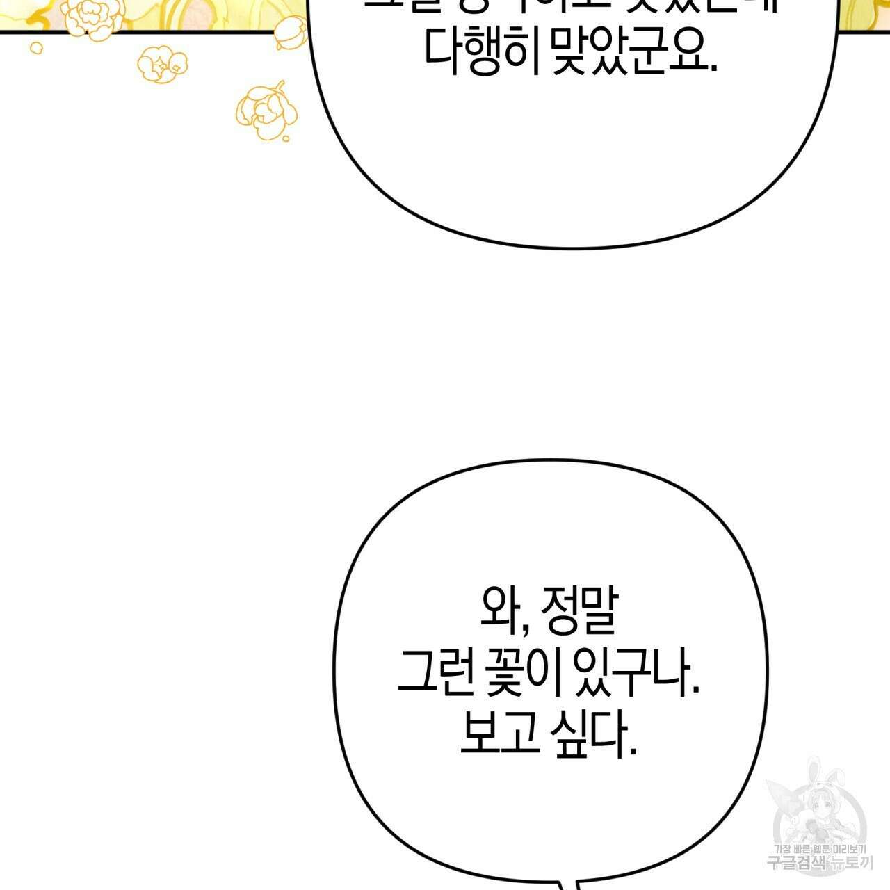 테라리움 어드벤처 70화 165