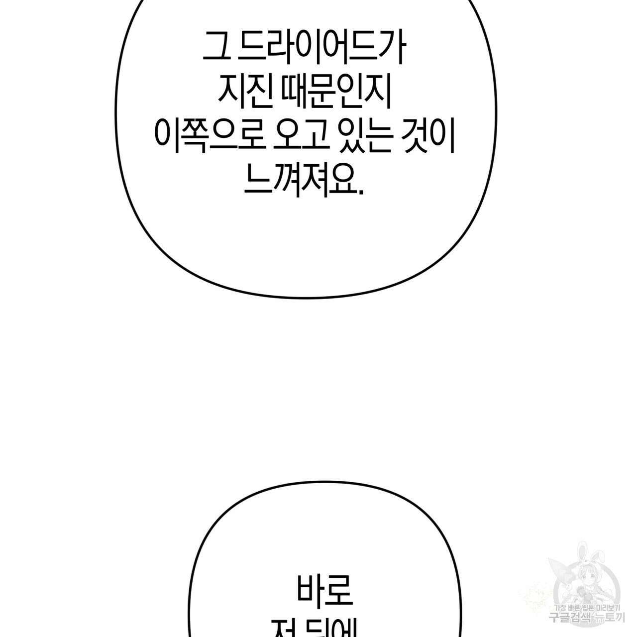 테라리움 어드벤처 70화 167