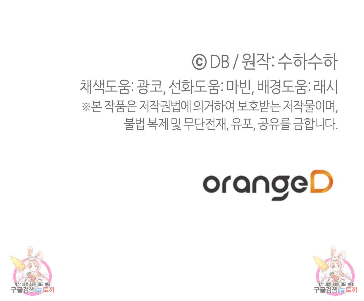 테라리움 어드벤처 70화 170