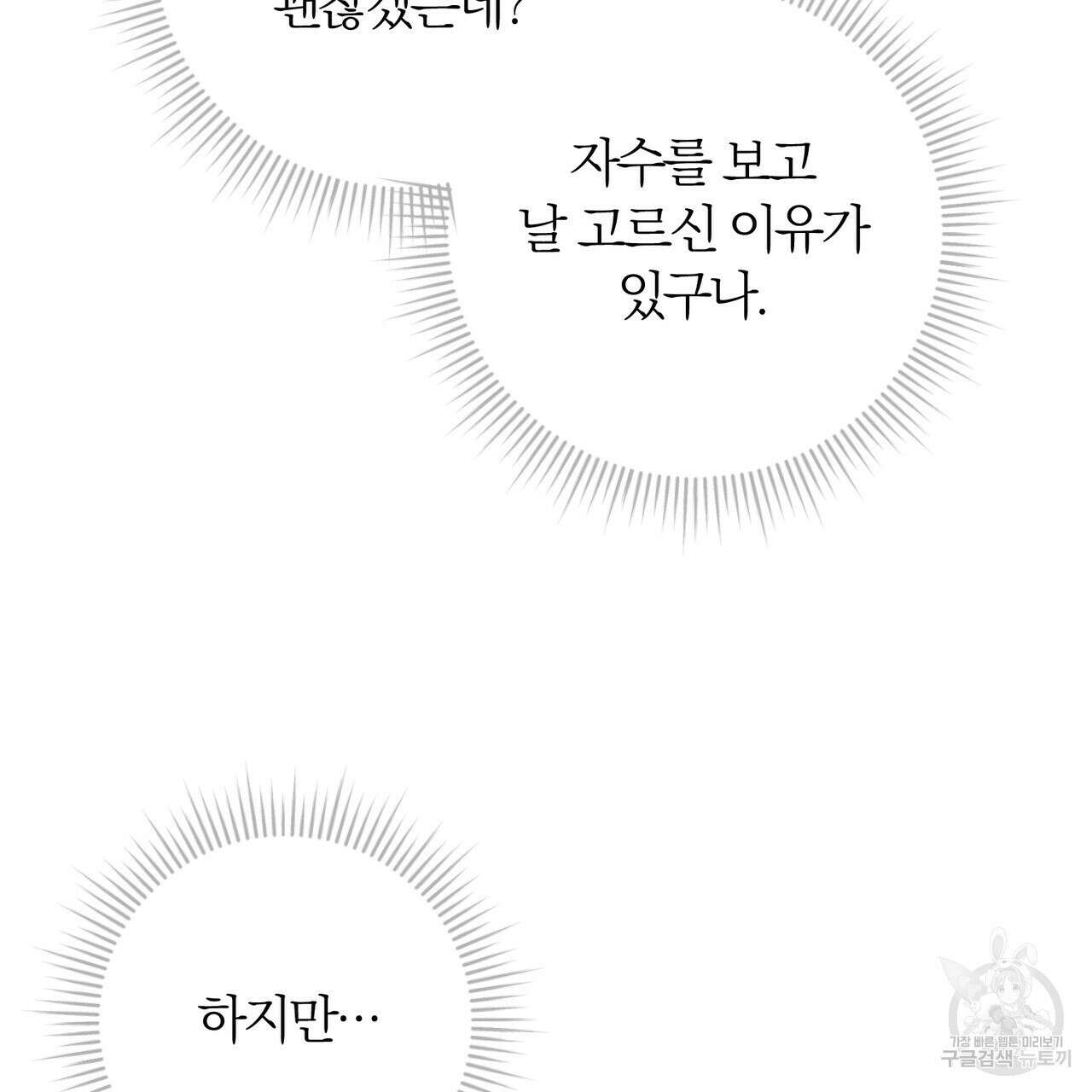 두 남편과의 결혼계약 37화 1