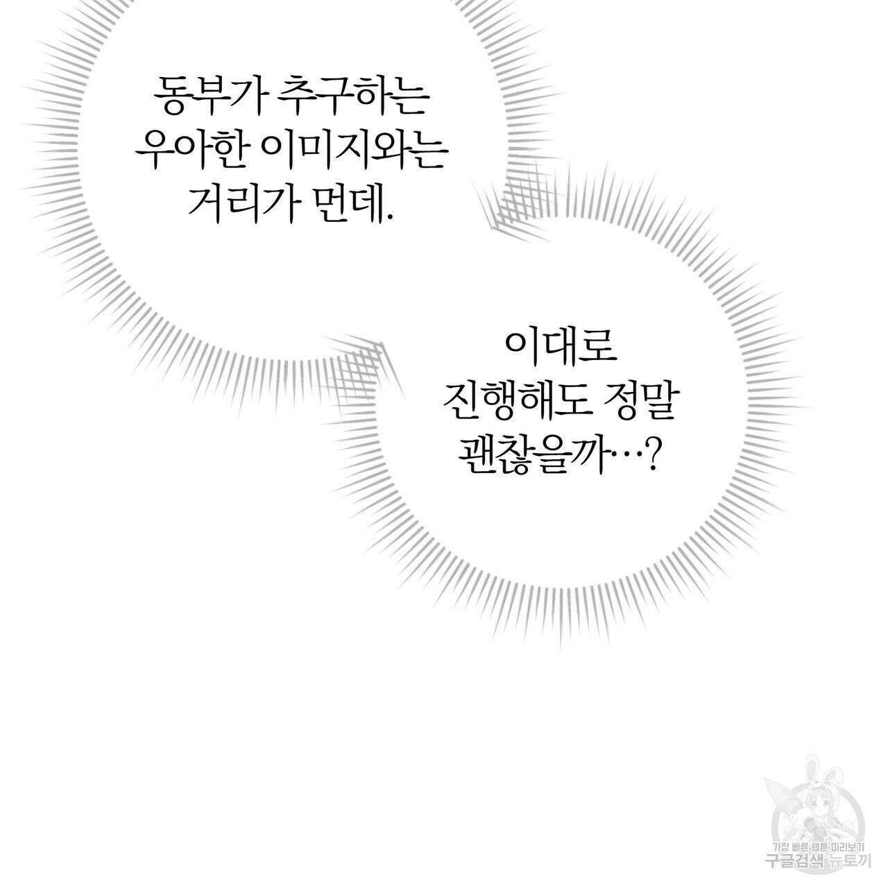 두 남편과의 결혼계약 37화 3