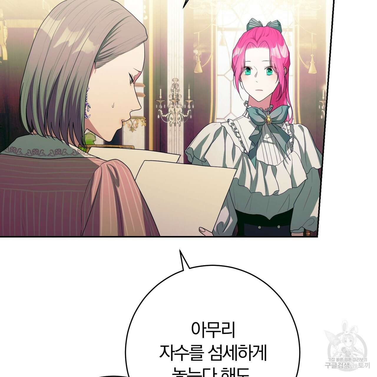 두 남편과의 결혼계약 37화 6