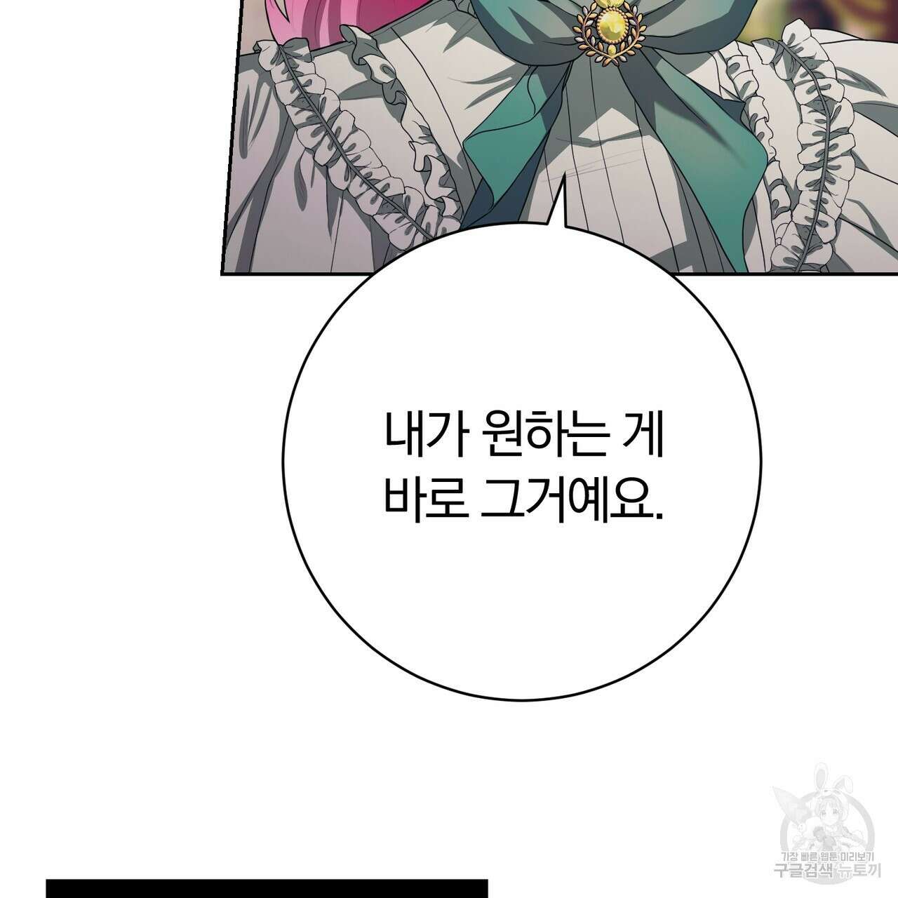 두 남편과의 결혼계약 37화 9